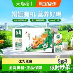 金典 娟姗有机纯牛奶200ml*10盒 4.0g乳蛋白