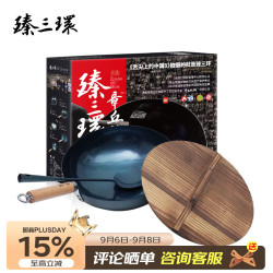 臻三环 章丘铁锅手工锻打炒锅无涂层炒菜锅不易粘锅圆底熟铁锅轻音32cm