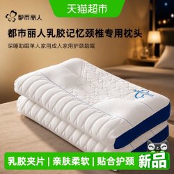 都市丽人 乳胶记忆颈椎专用枕头深睡助眠单人家用成人家用护颈助眠