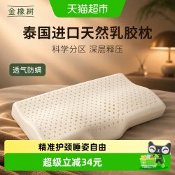 金橡树 泰国进口乳胶枕头天然护颈椎助睡眠枕芯成人男女家用护颈枕