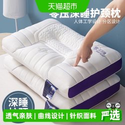 俞兆林 颈椎酒店枕头护颈椎助睡眠枕芯学生枕单人宿舍成人一对装同款分区