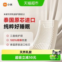 小米 米家天然乳胶护颈枕S2 泰国原芯进口三曲线护颈椎舒缓助眠