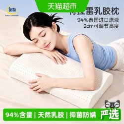 舒达 天然乳胶枕头特拉雷护颈椎助睡眠凉感枕成人高低枕芯