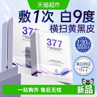 88VIP：谜草集 双抗面膜补水美白去黄气暗沉淡斑保湿提亮肤色男女士正品官方