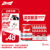 百威 经典醇正啤酒 255ml*12听 mini罐装