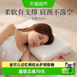 金可儿 泊梦枕记忆棉枕头学生宿舍专用护颈椎助睡眠枕芯套成人男女