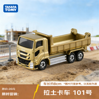 多美 工程系列 拉土卡车101号 多美卡合金车 生日礼物 新年礼物