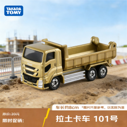 多美 工程系列 拉土卡车101号 多美卡合金车 生日礼物 新年礼物