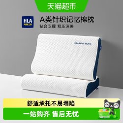 海澜之家 记忆棉枕头慢回弹零压枕芯护颈椎助睡眠针织男女家用一对