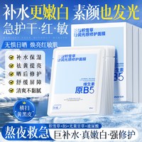 88VIP：ORGINESE 积雪草b5面膜密集补水保湿嫩白去黄气暗沉焕白透亮修护舒缓