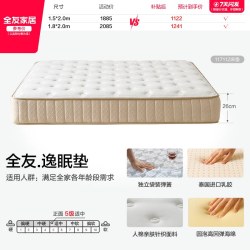 全友 家居软硬适中进口乳胶护脊垫子卧室家用席梦思独袋弹簧厚床垫