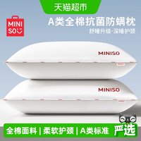 88VIP：名创优品 全棉枕头护颈椎枕芯助睡眠学生宿舍酒店睡觉专用成人一对