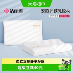 洁丽雅 乳胶枕头护颈椎睡眠天然乳胶枕芯橡胶家用男女宿舍专用整头