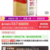 国窖1573 白酒38度500ml单瓶浓香型白酒商务聚会自饮