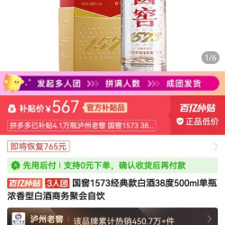 国窖1573 白酒38度500ml单瓶浓香型白酒商务聚会自饮