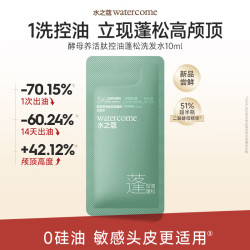 水之蔻 爆蓬洗发水 10ml
