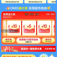 京东 家清周年庆 下滑抽奖可赢最高10000元超市卡/随机京豆/优惠券等(每日可抽)