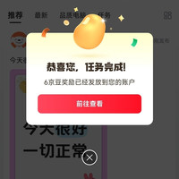 京东 电脑装备圈 发帖6京豆+签到2京豆