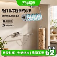 88VIP：天地鱼 厨房纸巾架不锈钢用纸挂架橱柜卷纸保鲜膜免打孔抹布置物架