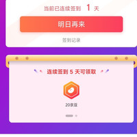 京东官方旗舰店加入店铺会员5京豆.+连续签到5天20京豆+7天30京豆