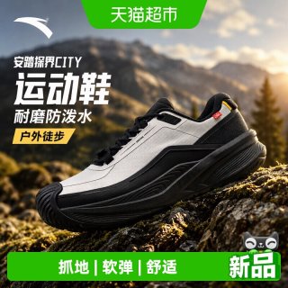 88VIP：安踏 探界CITY运动鞋耐磨防泼水户外徒步鞋男秋季抓地越野登山鞋男