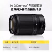尼康 Z50-250mm f/4.5-6.3长焦远摄变焦微单镜头50-250