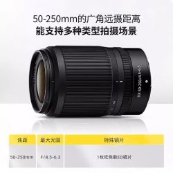 尼康 Z50-250mm f/4.5-6.3长焦远摄变焦微单镜头50-250