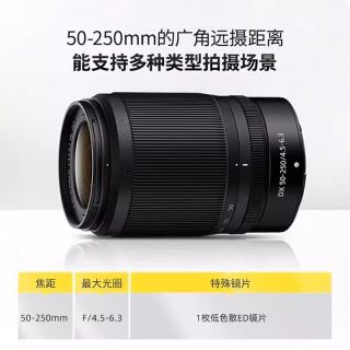 尼康 Z50-250mm f/4.5-6.3长焦远摄变焦微单镜头50-250