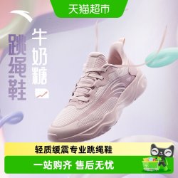 安踏 牛奶糖跳绳鞋缓震耐磨舒适运动鞋有氧健身鞋训练通勤健步鞋女