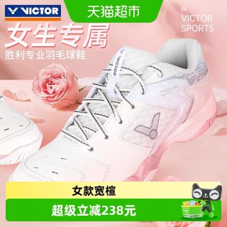 88VIP：VICTOR 胜利羽毛球鞋抗扭稳定防滑宽楦鞋子女款新色P9200TD