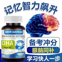 DHA藻油核桃油软胶囊高含量易吸收青少年老人儿童正品