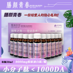 膳颜青春胶原蛋白肽，小分子易吸收，正品保障！