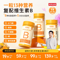 诺特兰德 升级新VB)诺特兰德新一代b族维生素复合维B好营养正品72粒/瓶BX5