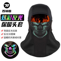 西骑者 骑行头套冬季保暖防风防寒面罩摩托车自行车加绒防尘围脖