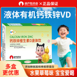 葫芦娃钙铁锌维生素D液体饮草莓味儿童青少年好吸收营养正品
