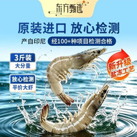 东方甄选 大虾 1.5KG