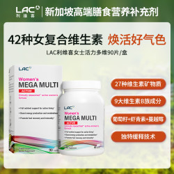 LAC利维喜女维多种女性复合维生素维b矿物质90片