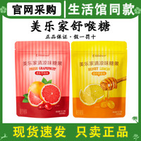 Melitta 舒喉糖清凉味糖果清新西柚香柠蜂蜜味润喉糖生活馆同款正品