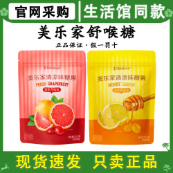 Melitta 舒喉糖清凉味糖果清新西柚香柠蜂蜜味润喉糖生活馆同款正品