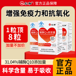 仁和 kks辅酶Q₁₀软胶囊高含量增强免疫力抗氧中老年软胶囊cwl3