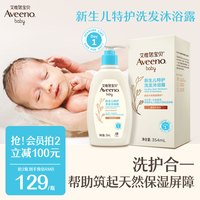 移动端：艾惟诺 艾维诺新生儿特护洗发沐浴二合一0岁温和清洁保湿354ml