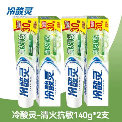 冷酸灵 牙膏抗敏感清火成人家庭实惠装家用女士薄荷正品官方旗舰店