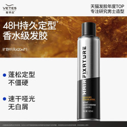 Vetes 男士劲酷快干定型喷雾