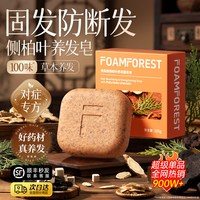 移动端：皎洁 侧柏叶洗发皂新疆乌斯曼草何首乌中药控油去屑蓬松纯天然皂旗舰店
