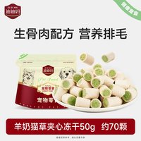 移动端：迪迪妈 猫咪零食羊奶猫草夹心冻干生骨肉营养排毛化毛小猫肠道友好