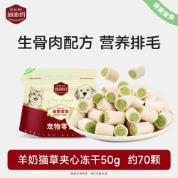迪迪妈 猫咪零食羊奶猫草夹心冻干生骨肉营养排毛化毛小猫肠道友好