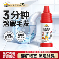 移动端：威王 净大师强力管道通疏通剂厨房下水管除菌除异味速通毛发残渣