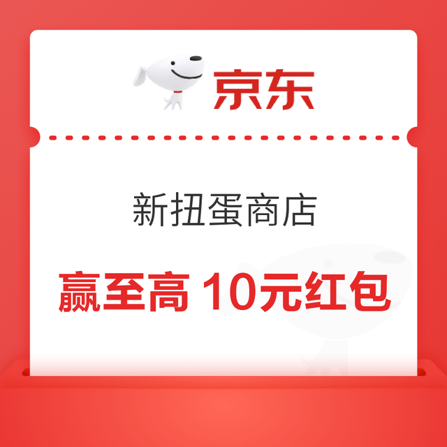 京东 新扭蛋商店 每日6/15点0.01元参与抽奖可赢最高10元等（每日可抽）
