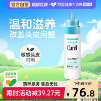 88VIP：珂润 Curel珂润头皮保湿乳液精华液滋养补水去屑干燥头皮屑清洁120ml