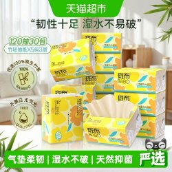 斑布 BASE系列 抽纸